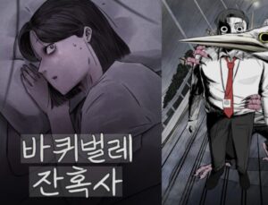 바퀴벌레 잔혹사