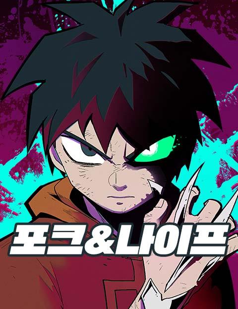 포크&나이프