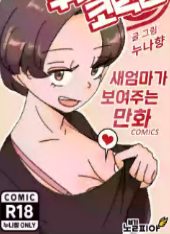 누나향 코믹스