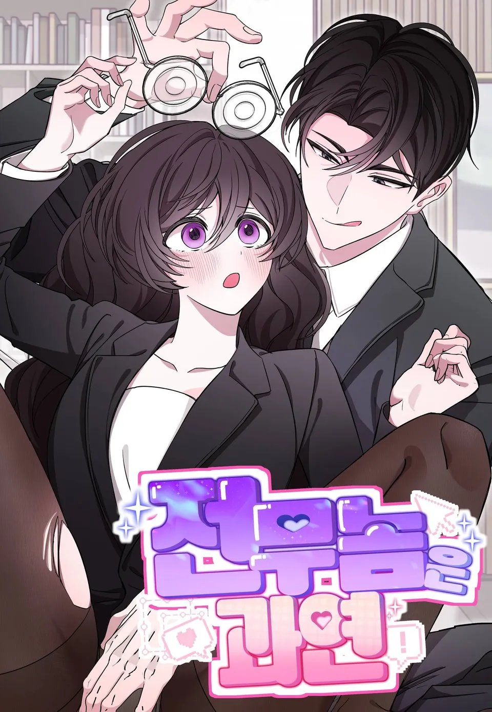 전무놈은 과연