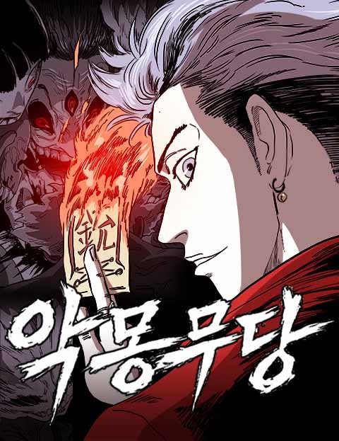 악몽무당